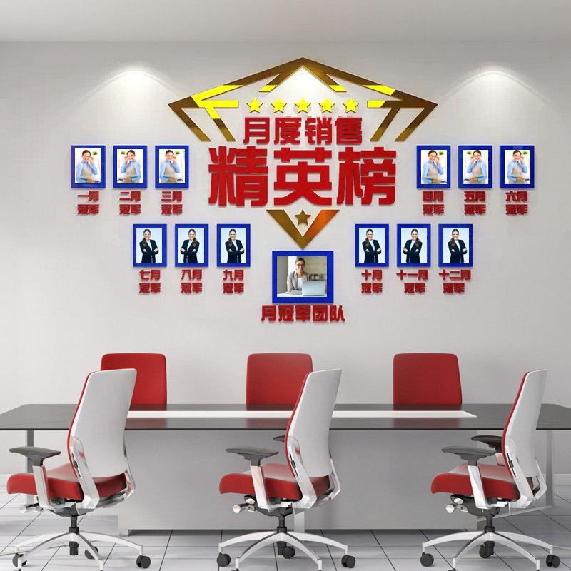 办公室装饰企业文化照片墙销冠业绩精英榜优秀员工风采展示压克力