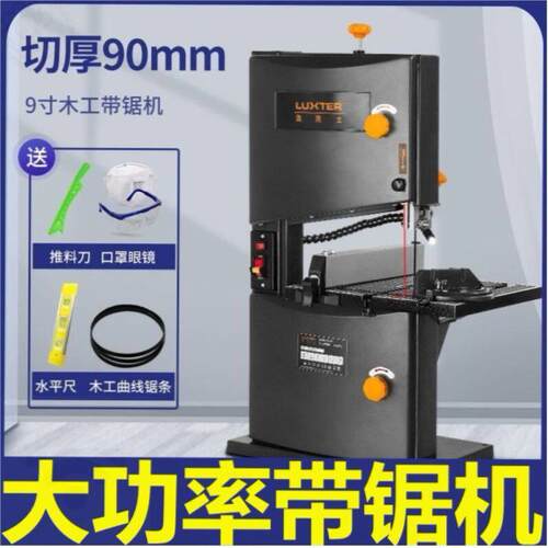 9寸木工带锯机线锯机小型家用造型锯立式曲线锯台式金属切割锯床