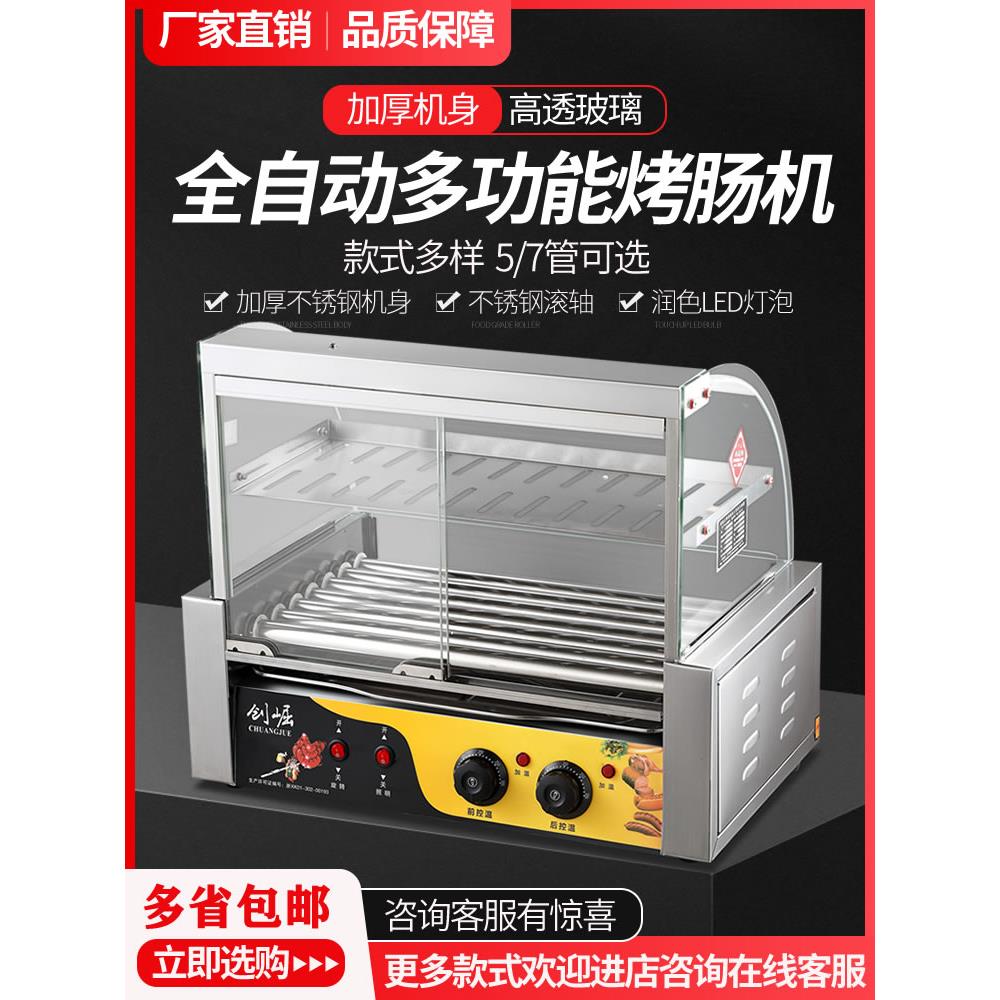 烤肠机商用小型热狗机摆摊烤香肠机家用全自动烤肠迷你火腿肠机器