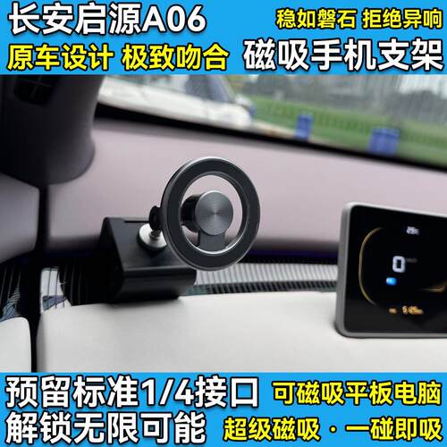 长安启源A06车载手机支架磁吸手机架平板支架气氛灯口重力支架