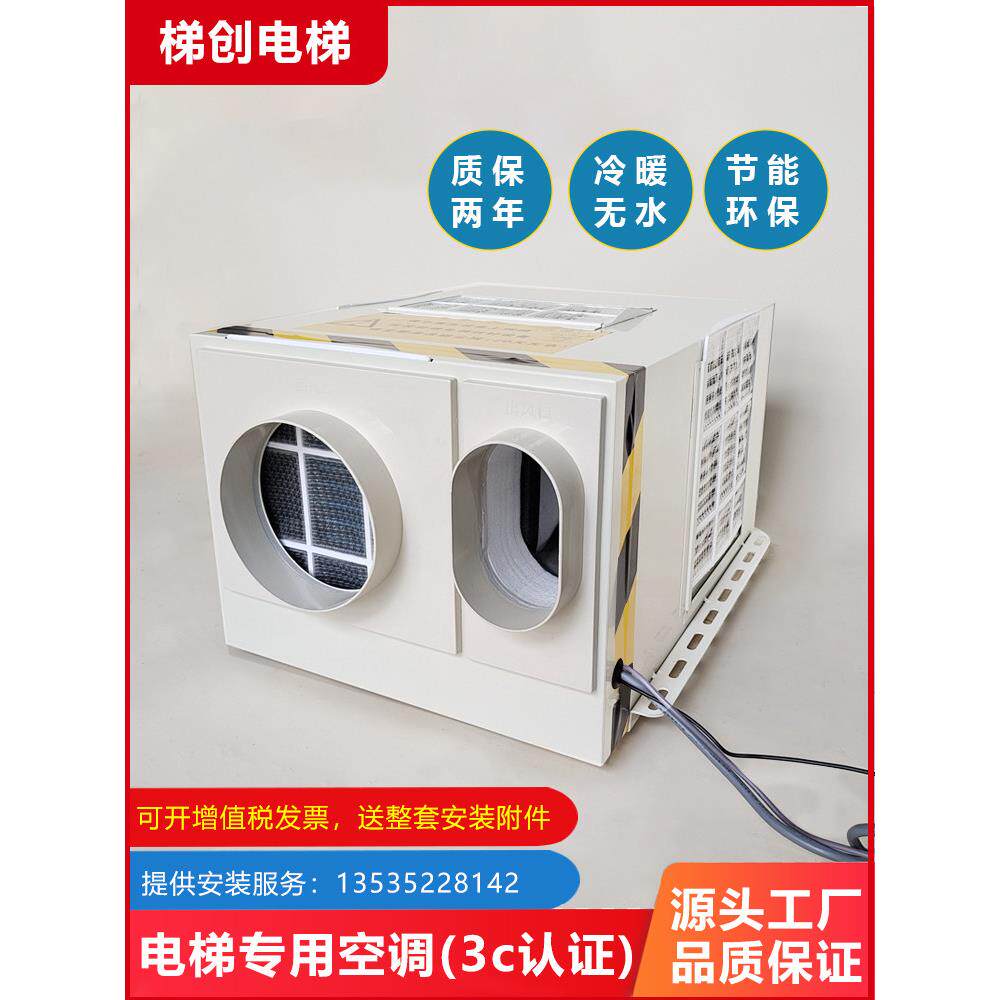 电梯专用空调冷暖2P无滴水单冷1.5匹制冷观光客梯货梯轿厢空调1p
