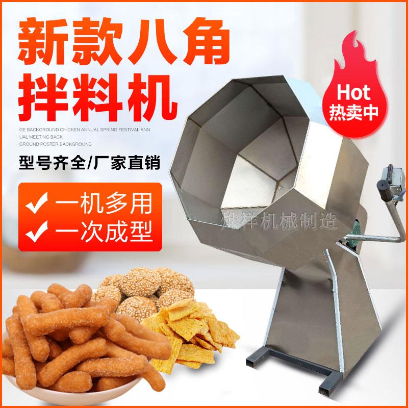 商用不锈钢八角拌料机 食品搅拌机与江米条裹糖机 肉类上浆机厂家