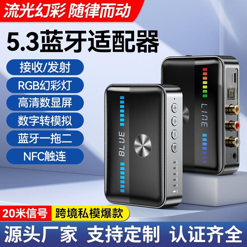 5.3蓝牙接收器转音响专用老功放音频配接器同轴光纤电脑视发射器