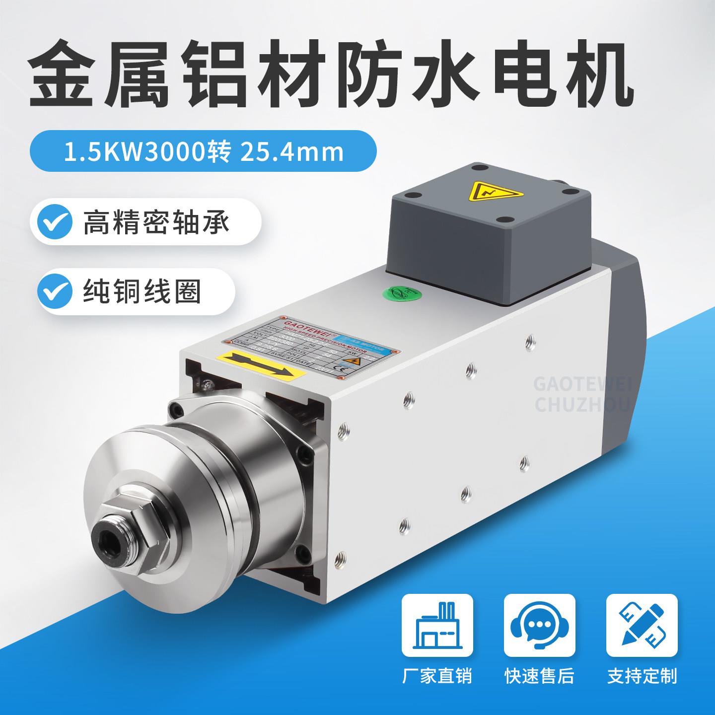 主轴电机1.5KW精密高速夹锯片防水铜管铝材塑料切割无刷三相电机