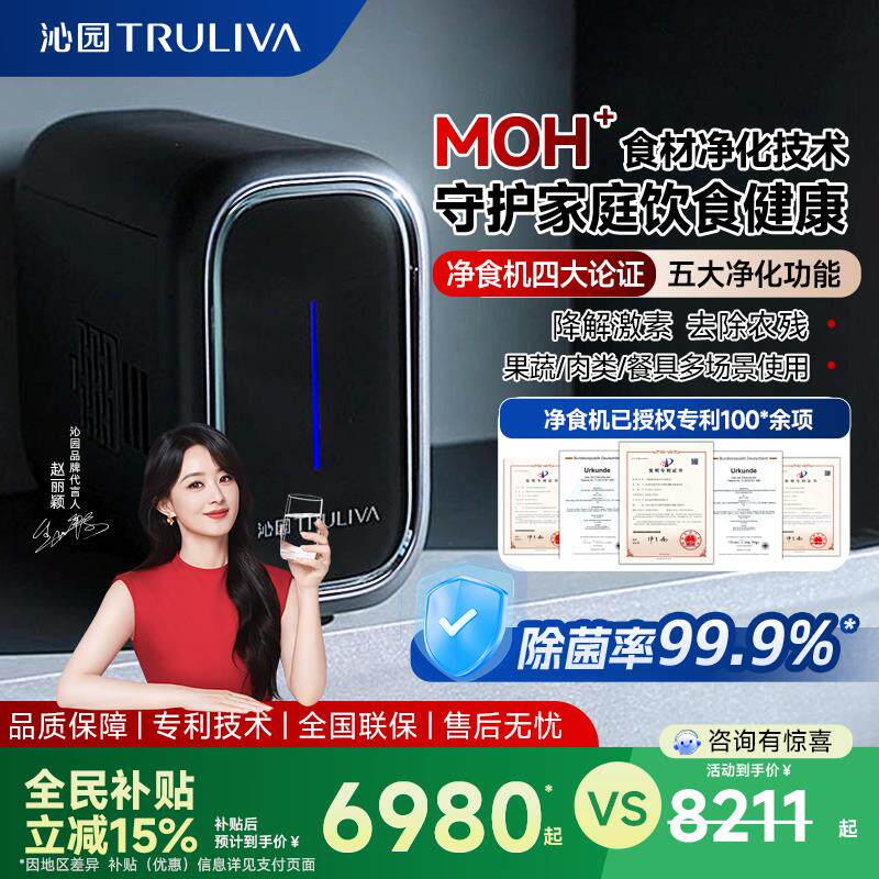 沁园多功能净食机家用全自动去农残洗菜机果蔬消毒清洗机QYF-I20