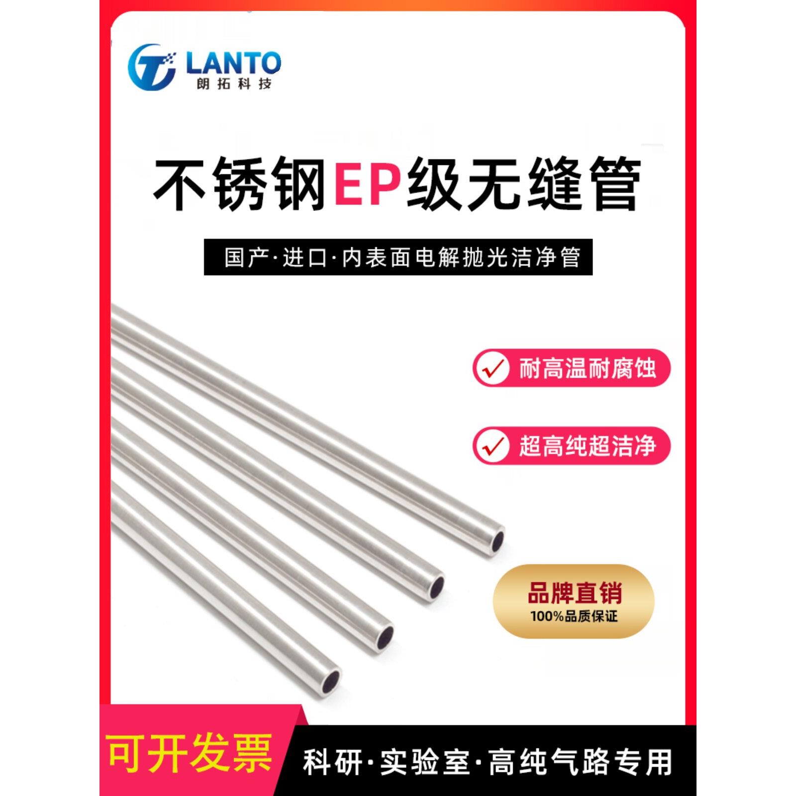 316L不锈钢管EP管超洁净超高纯无缝管卡套管实验室高纯气路管道