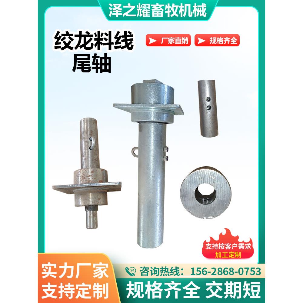 养殖绞龙料线配件尾轴75/90/110电机输送料线吸粮机轴套料穴尾轴