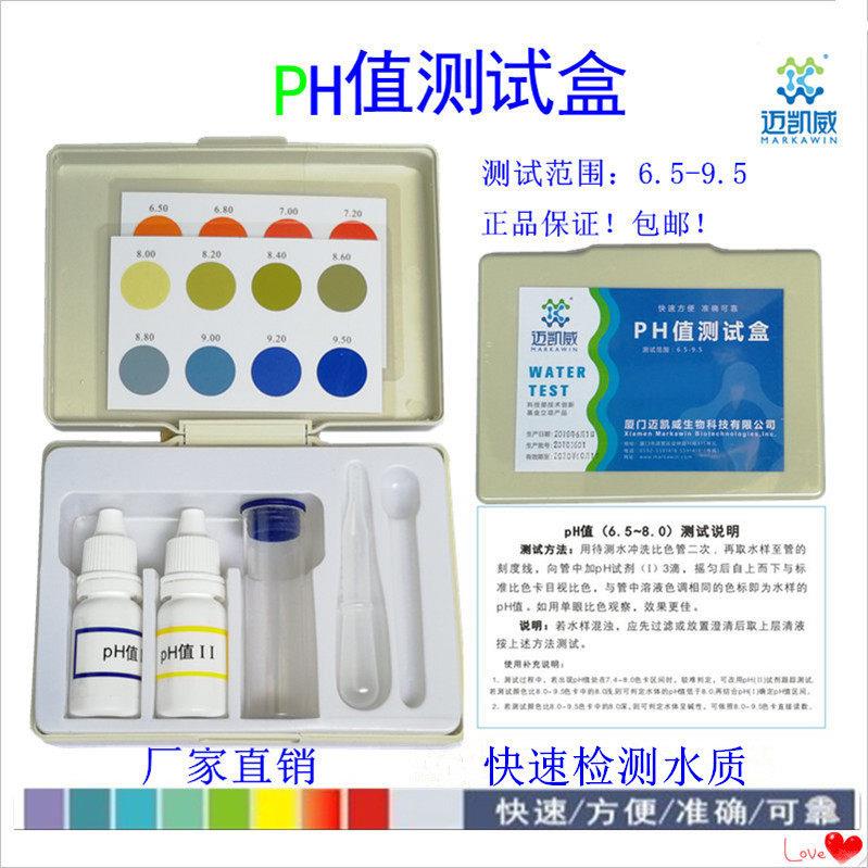 PH值测试盒酸碱度检测试剂ph试纸自来水产养殖水族观赏鱼水质分析