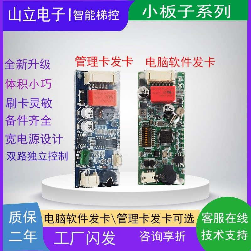 电梯刷卡器外招控制器按钮刷卡开关梯控刷卡机智能刷卡门禁小模块