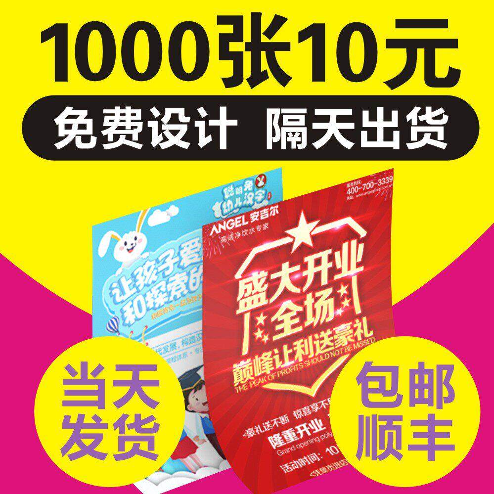 广告宣传单定做印制彩单页免费设计企业宣传册印刷海报三折页定制