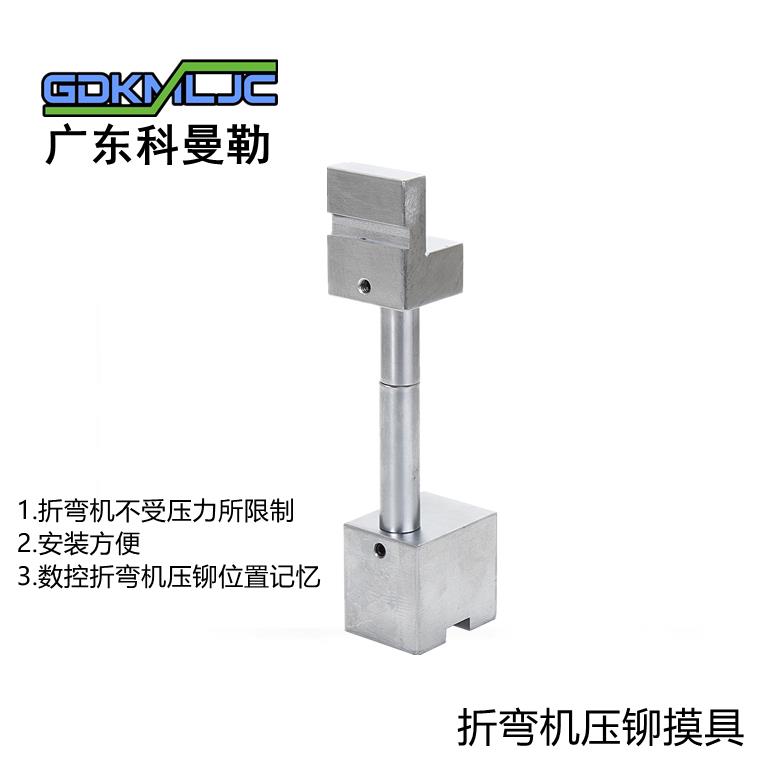 折弯机压铆模具，全金属打造，拆装方便，折弯机压铆不受压力所限图片