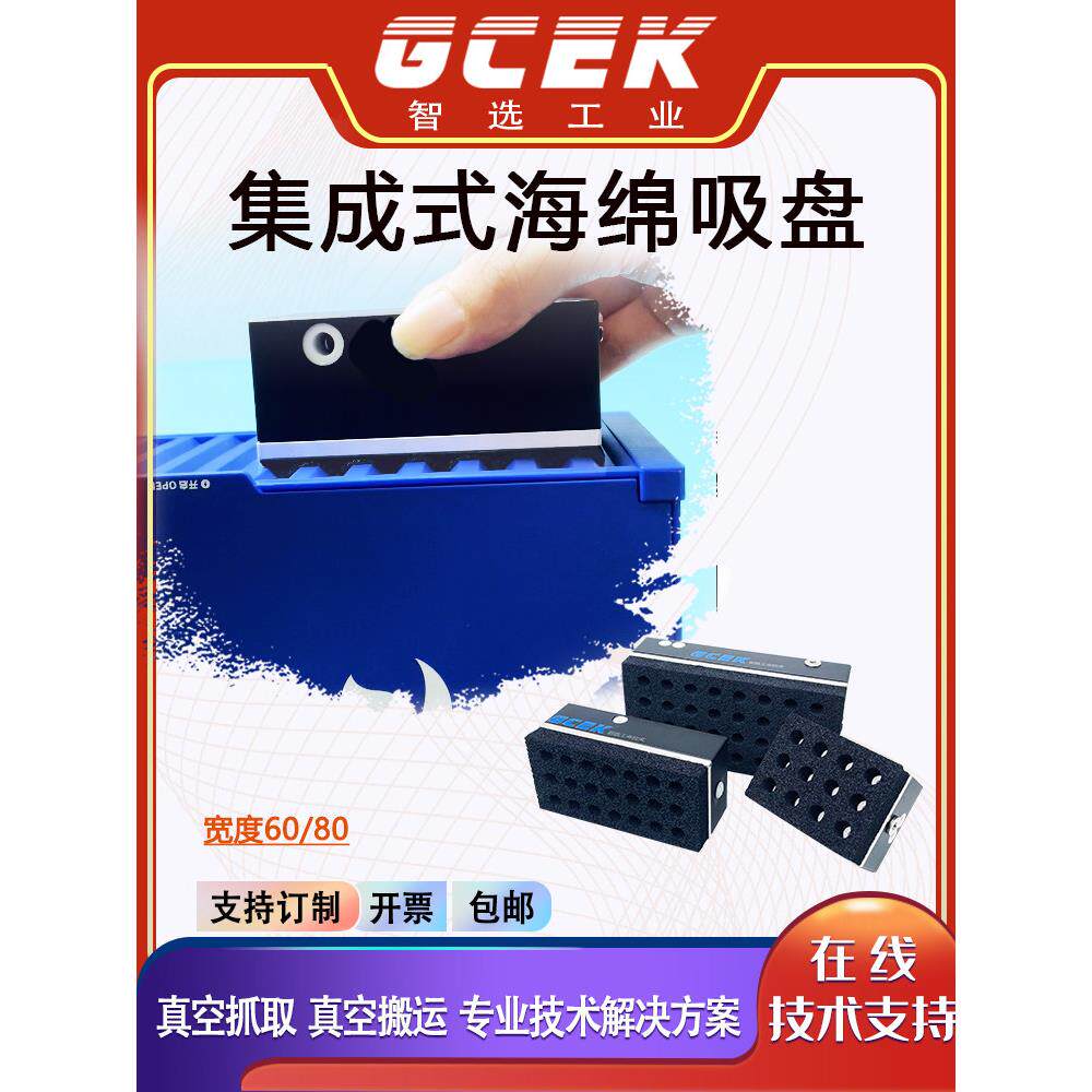 真空海绵吸盘60/80/130宽小型集成式自动化机械手长形木板纸箱