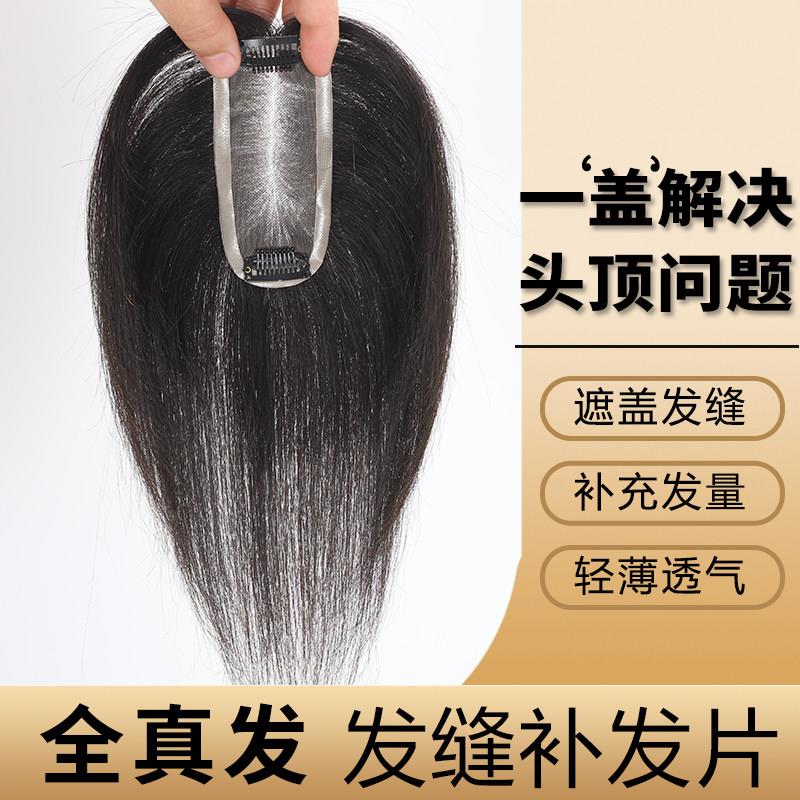 5*13遮盖分路发缝真发发块发顶 女头顶补发片隐形假发片超薄