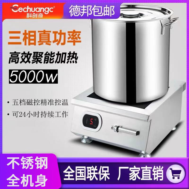 商用电磁炉5000w台式平凹面大功率煲汤卤水炸电炒灶380v伏三相电