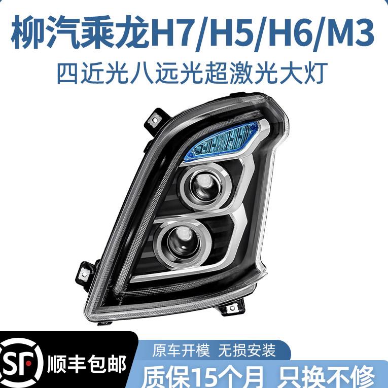适用乘龙H7四近八远大灯总成适用乘龙H5 H6 M3前大灯超激光LED