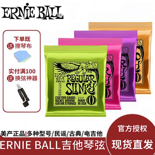 ErnieBall镀镍电吉他琴弦民谣古典木吉他22212223套弦EB老鹰琴弦
