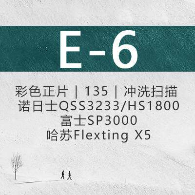【金陵银盐馆】135胶卷反转片 E-6 彩色正片冲扫套餐 胶片 扫描