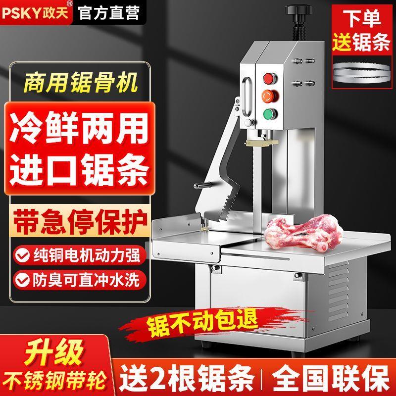 政天锯骨机商用切骨机电动台式切割猪蹄牛骨冻肉剁骨据排骨锯肉机