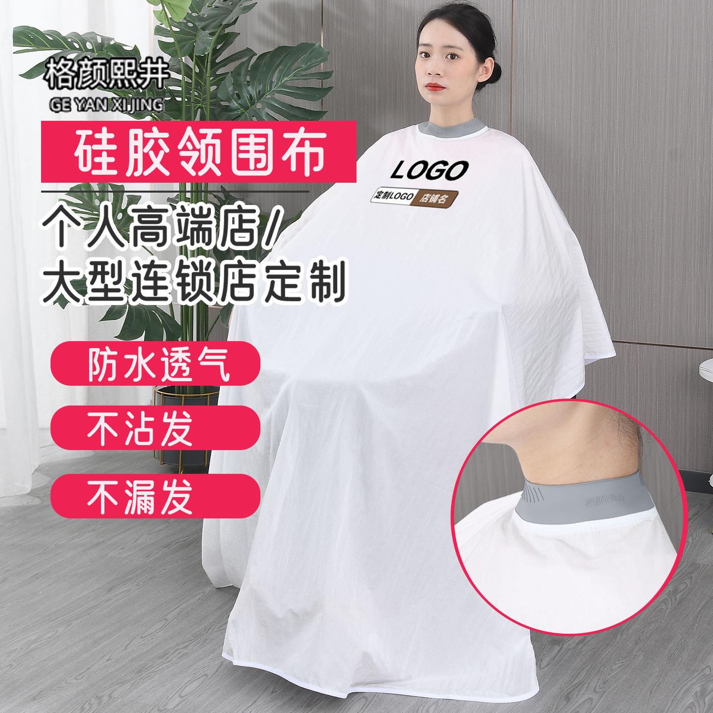 格颜熙井理髲围布理髲店不沾潮高档高级美发店剪发矽胶领围布定制