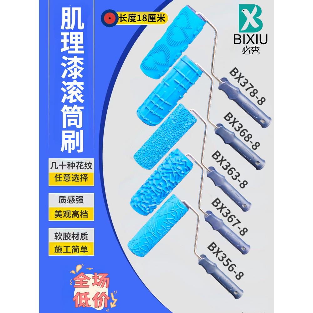 滚筒刷子墙面装修压花滚筒肌理壁膜刷墙模具印花滚艺术漆工具大全