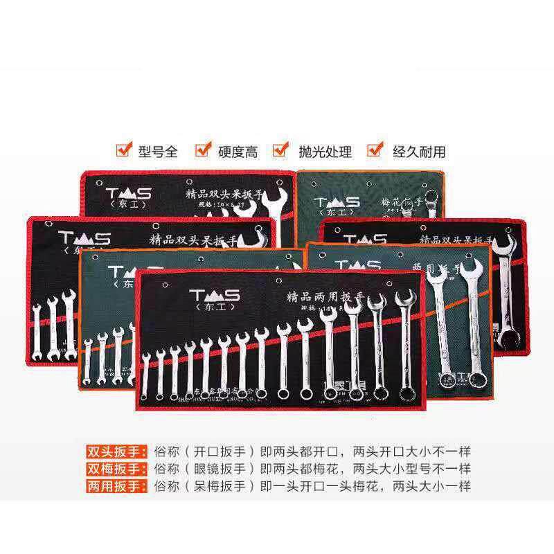 正品东工两用扳手套装8-14件套装精品普品套装扳手多功能维修工具