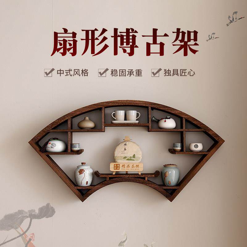 扇形博古架实木新中式置物架客厅茶室壁挂式摆件现代简约展示花架