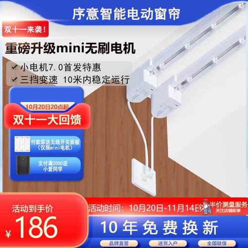 序意隐藏式电动窗帘轨道全自动开合小电机智能语音m3已接入多平台