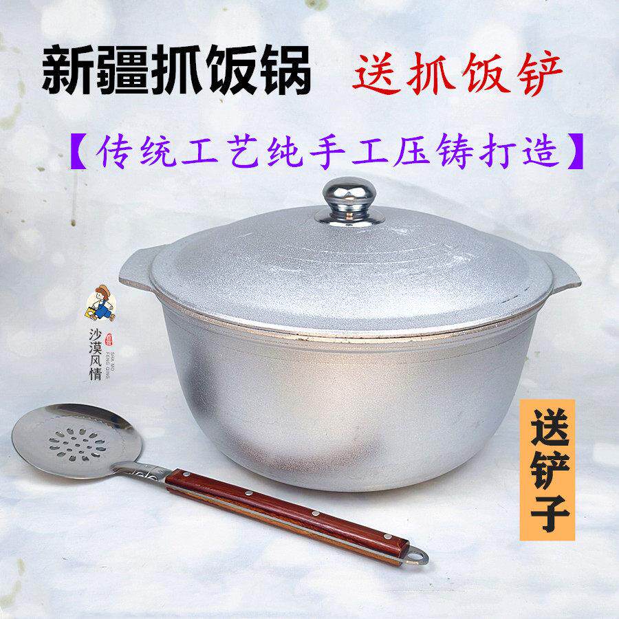 正宗新疆抓饭锅小锅抓饭特色铝锅加厚民族羊肉手抓饭锅带盖送漏铲