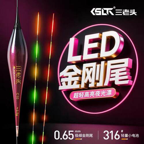 三老头双LED灯珠高灵敏日夜两用0.65超细硬尾咬钩变色电子夜光漂