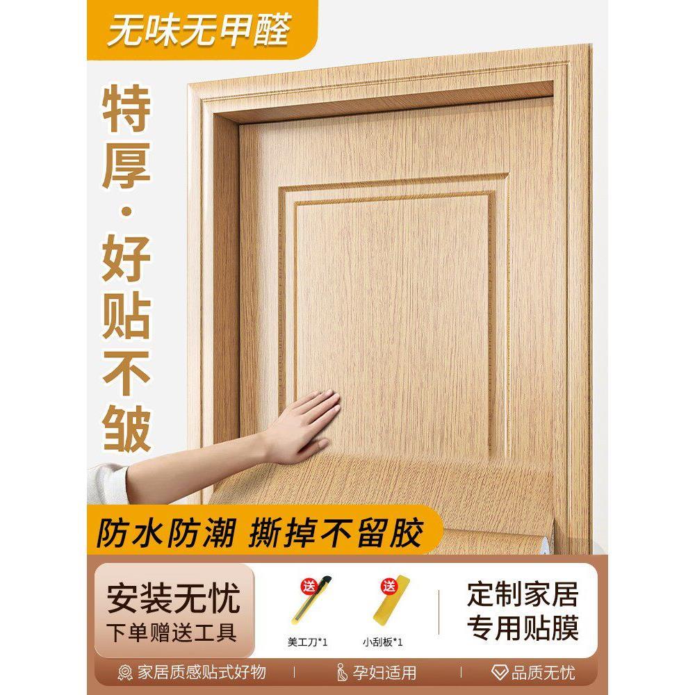门贴纸自粘木门翻新壁纸改色贴膜卧室房门旧门入户门木纹遮丑改造