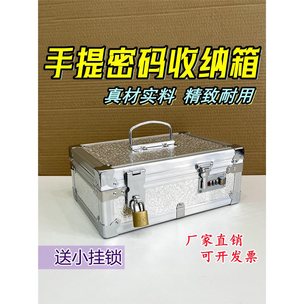 带锁钱箱密码存钱箱铝合金收纳箱证件箱双锁储物箱家用放零钱盒子