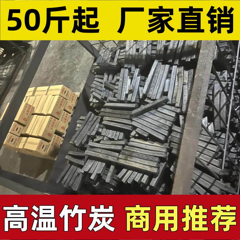 环保机制竹炭烧烤专用木炭商用无味无烟高温取暖户外高级耐烧