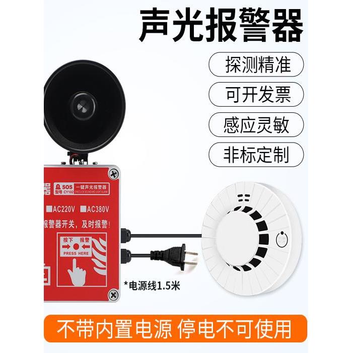 烟雾感应报警器220V烟感报警器消防工厂车间一键式消防声光报警器