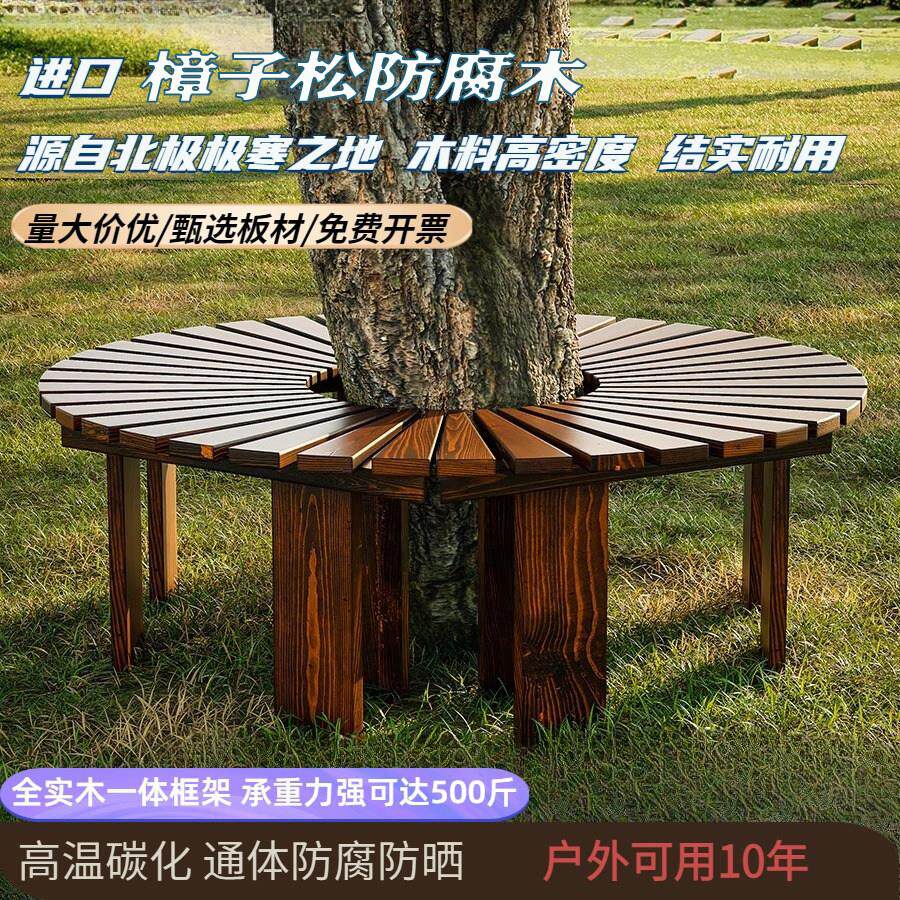 户外防腐木围树凳公园椅树池室外休闲座椅庭院幼儿园花园圆形椅子
