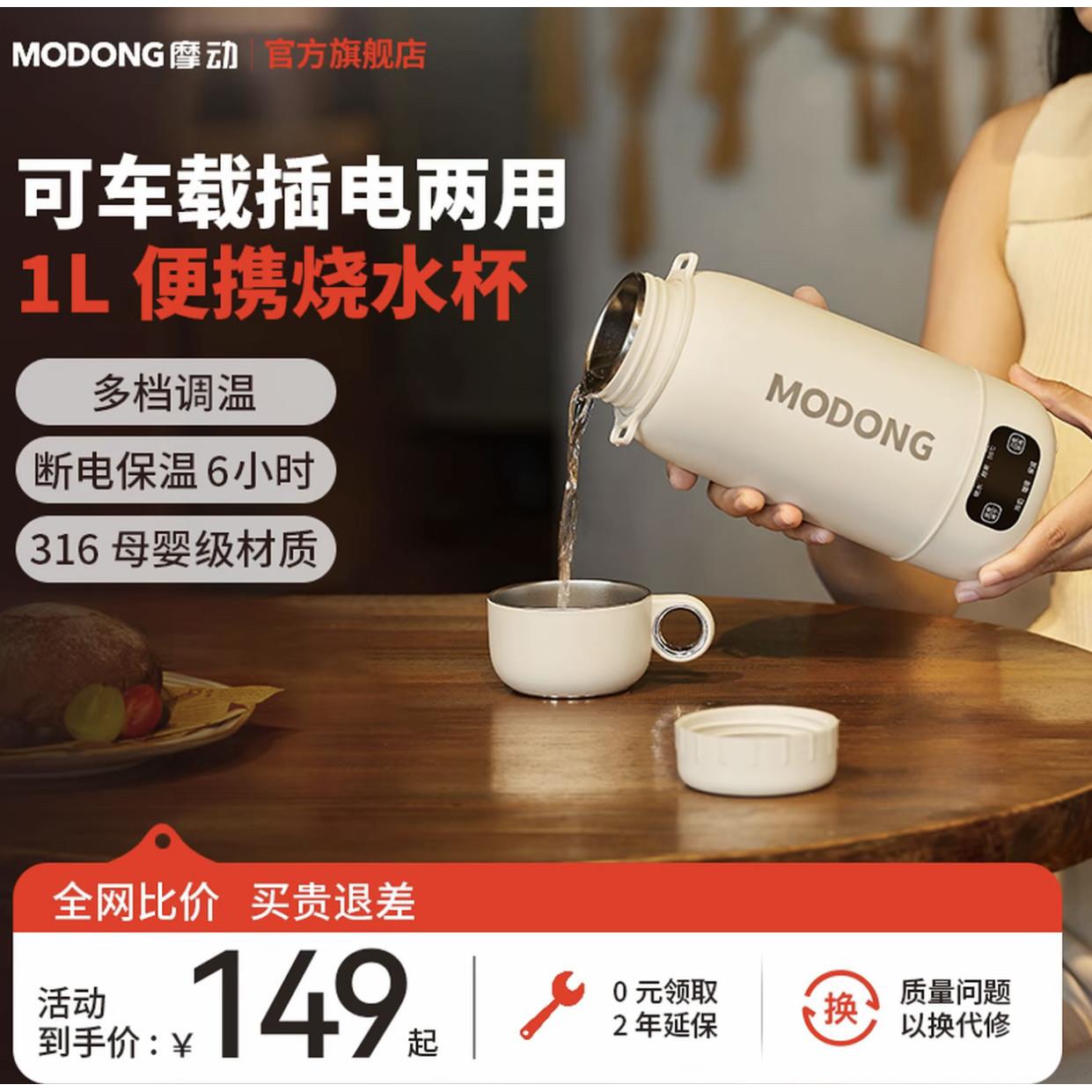 MODONG摩动车载烧水杯电热水壶家用简约大容量旅行便携恒温壶
