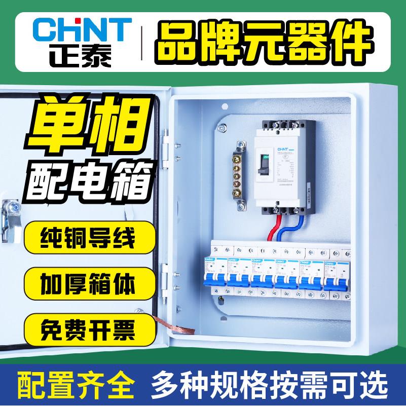 低压开关配电箱总成定制220V成套单相电闸箱明装定做组装箱成品