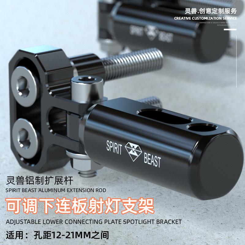 下连板射灯支架适用铃木摩托车改装250NK扩展可调390DUKE固定灯架