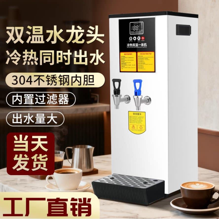 励雪商用开水机台式立式冷热两用步进式全自动烧水机大容量热水器