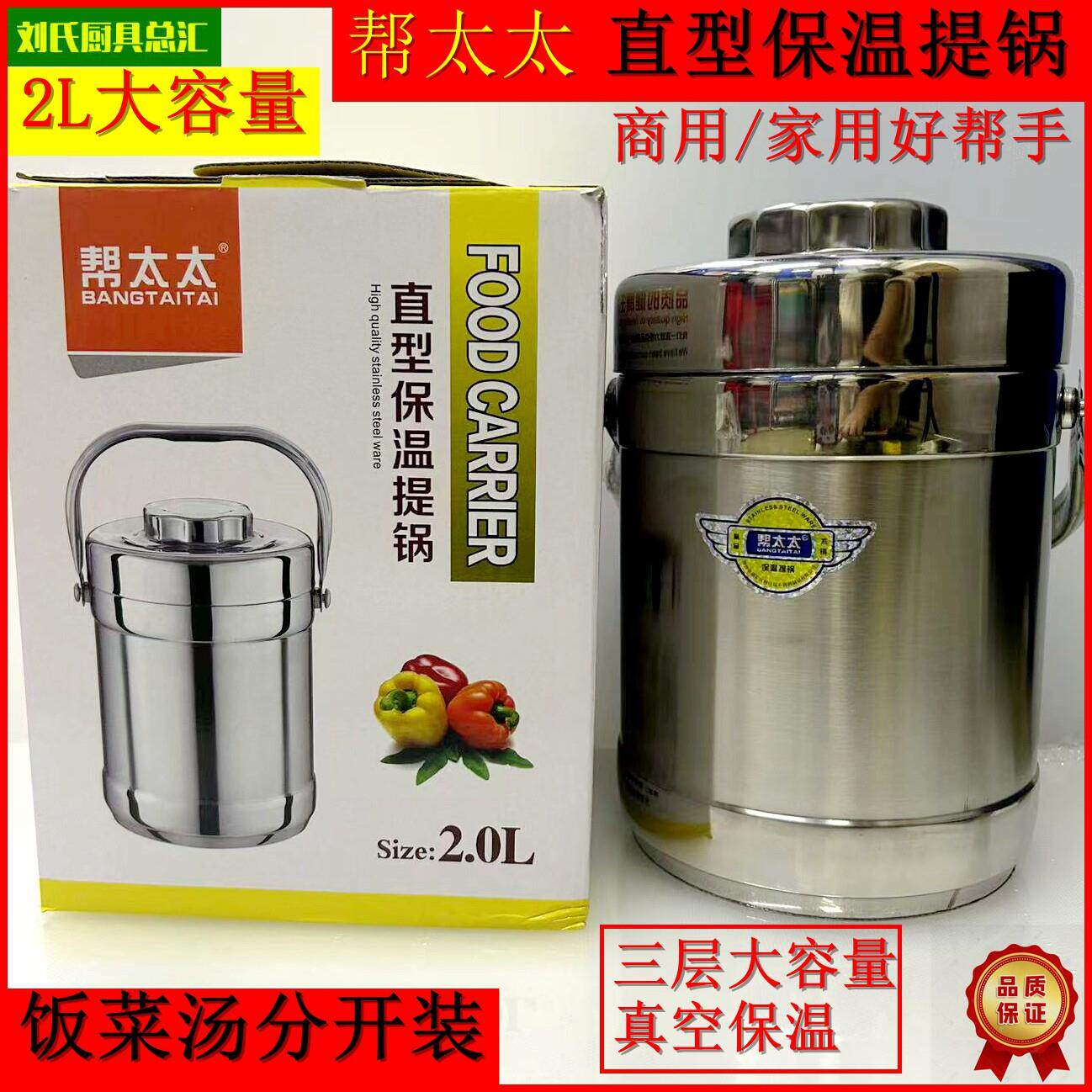 帮太太不锈钢真空保温饭盒三层双层商用提锅圆形保温桶2L大容量饭