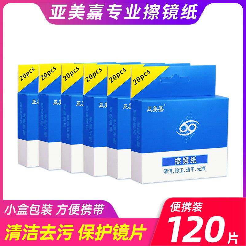 镜头清洁纸雅美佳手机屏幕清洁纸单反相机镜头清洁纸一次性眼镜清
