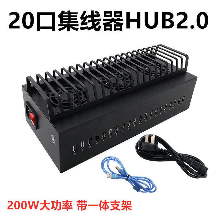 多口HUB2.0集线器20口USB分线器财务税盘数据传输刷机手机充电器