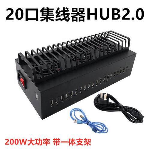 多口HUB2.0集线器20口USB分线器财务税盘数据传输刷机手机充电器