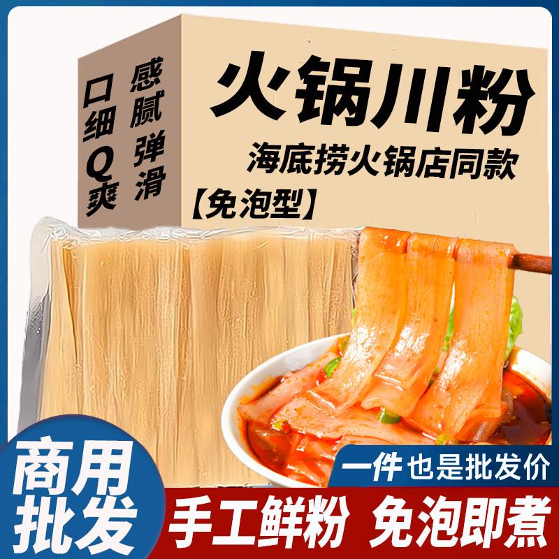 E重庆火锅川粉商用200g*50袋整箱宽粉川粉火锅宽粉条商用宽粉