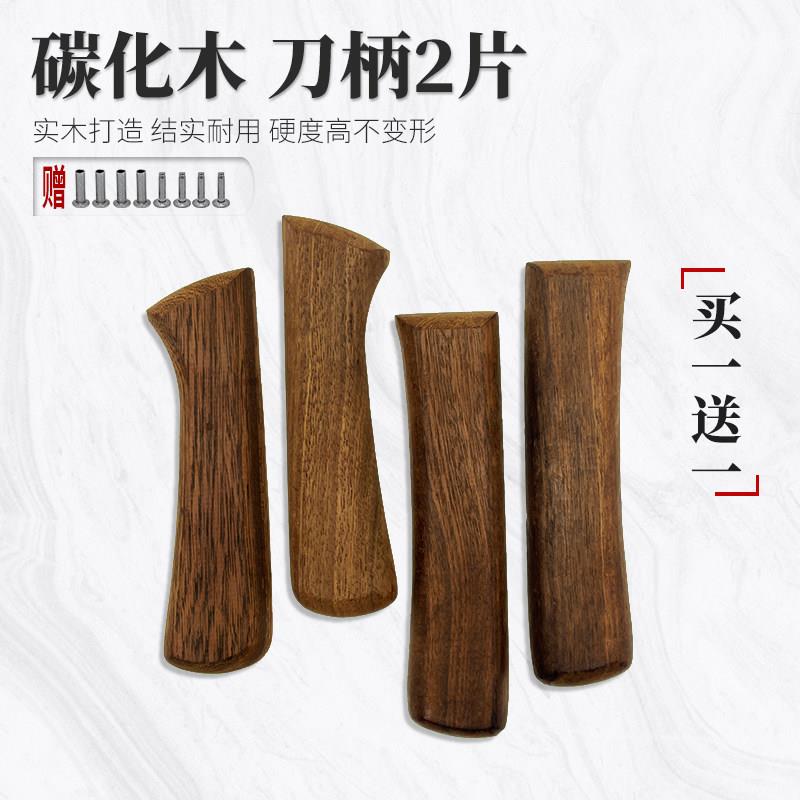 菜刀柄刀把手柄刀具配件碳化木实木两片式菜刀刀柄木柄送铆钉图片