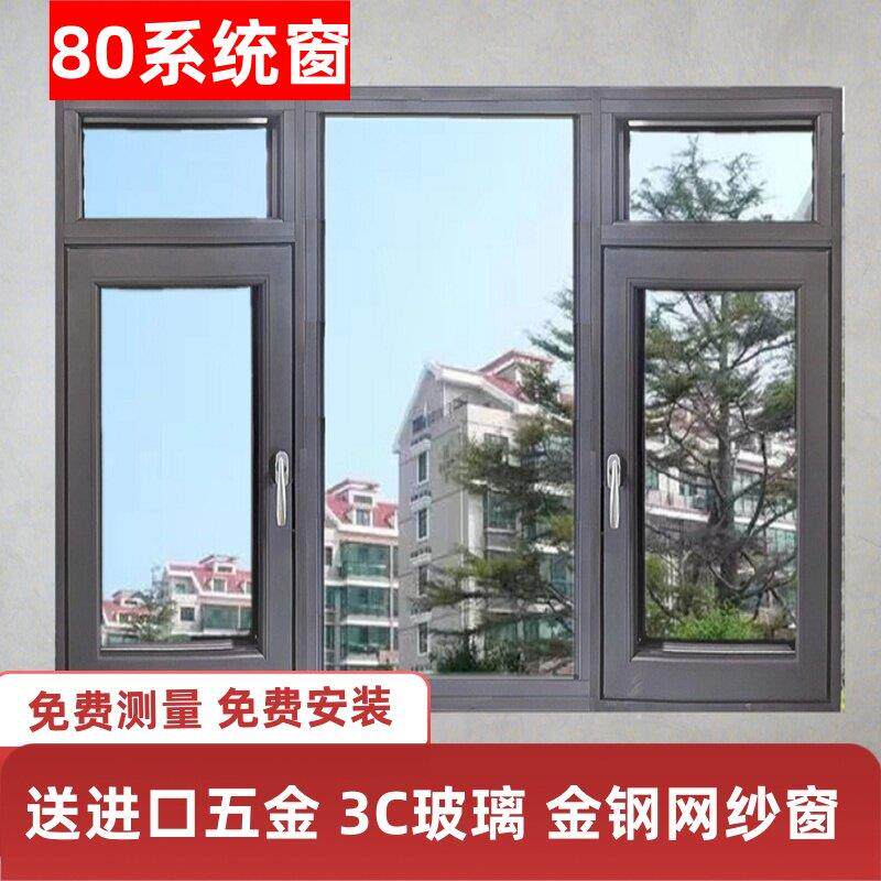 北京80系断桥铝门窗系统窗封阳台铝合金门窗落地隔音窗户自建房