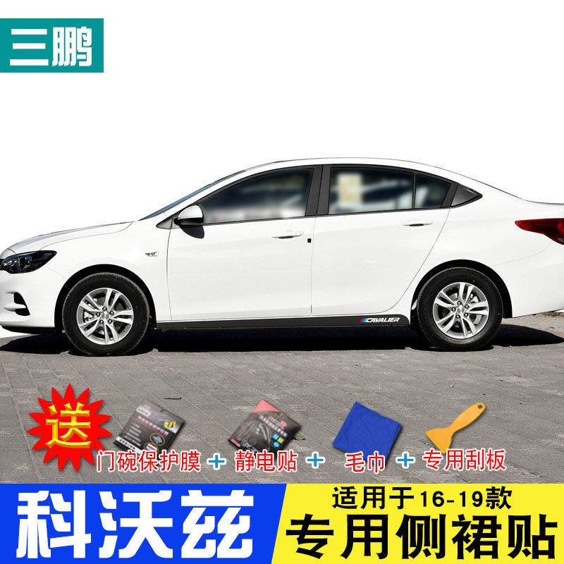 专用于雪佛兰科沃兹碳纤侧裙贴装饰条车身贴下裙拉花贴改装车贴纸,汽车用品/电子/清洗/改装,汽车装饰贴/反光贴,淘宝优惠券,粉丝福利购,淘宝优惠卷