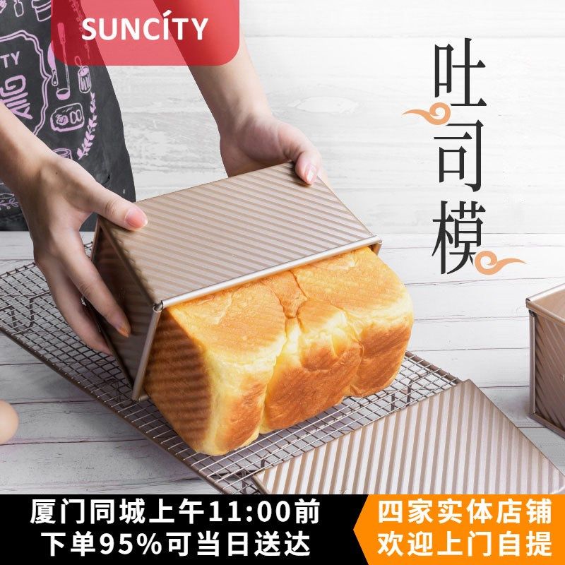 阳晨suncity吐司模具 烤箱用面包金色波纹不粘带盖土司盒450g,厨房/烹饪用具,烘焙模具,淘宝优惠券,粉丝福利购,淘宝优惠卷