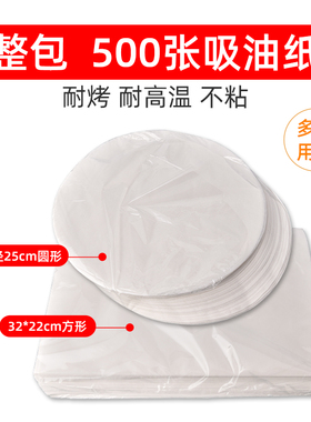 烧烤纸烘焙硅油纸吸油纸商用家用烤肉纸防粘烤盘篦子25cm圆形方形
