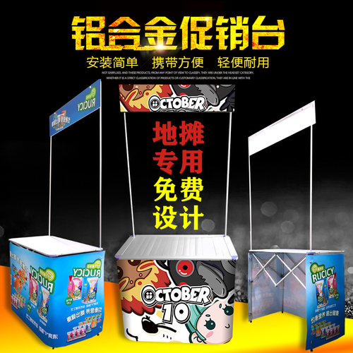 地摊桌子摆摊铝合金铁促销台折叠便携超市试吃台地推广告桌招生桌
