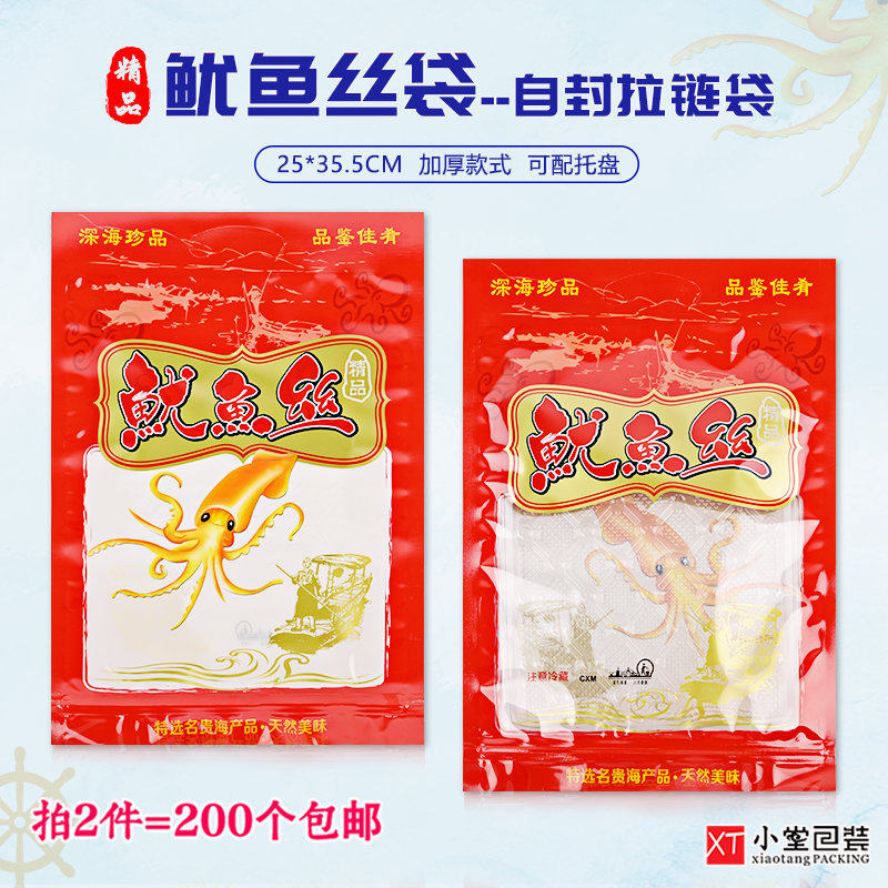 通用新版鱿鱼丝包装袋自封拉链袋25*36cm礼品袋休闲海味零食袋子
